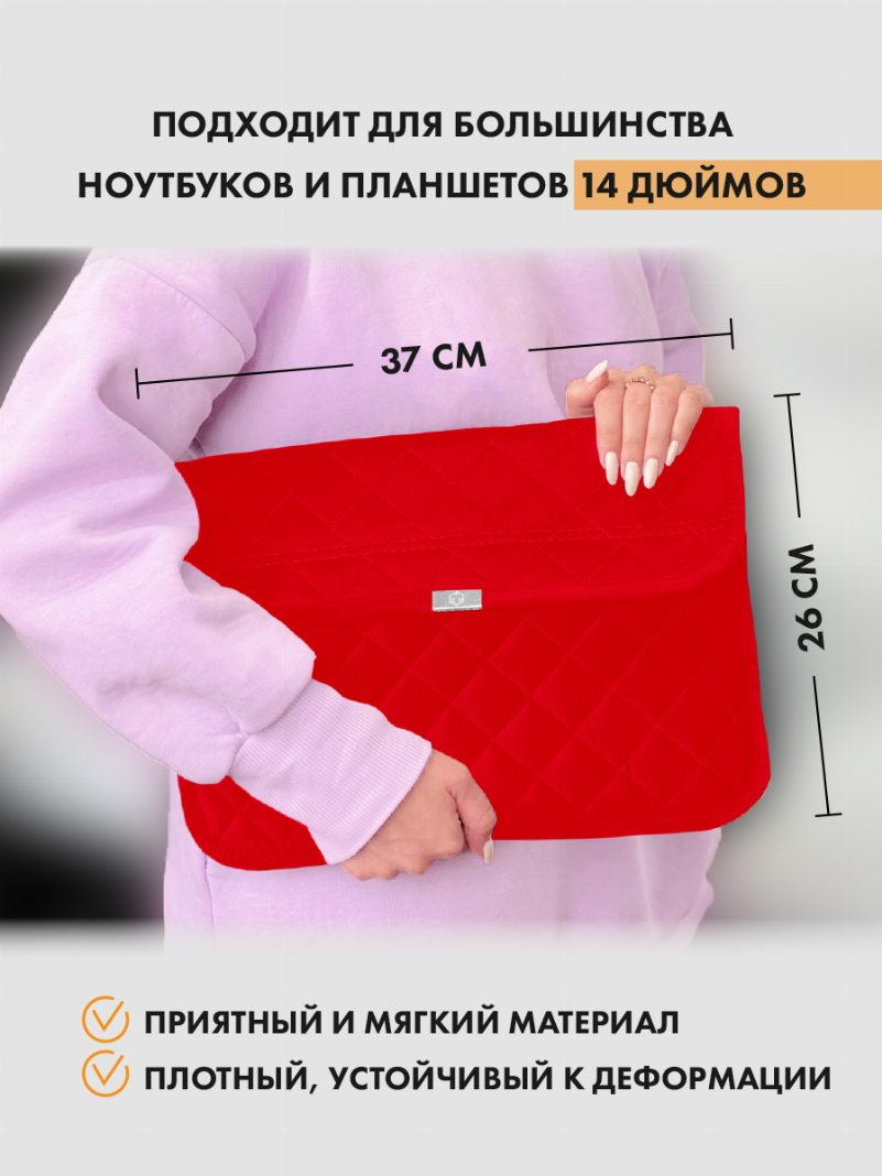 Красный чехол для ноутбука